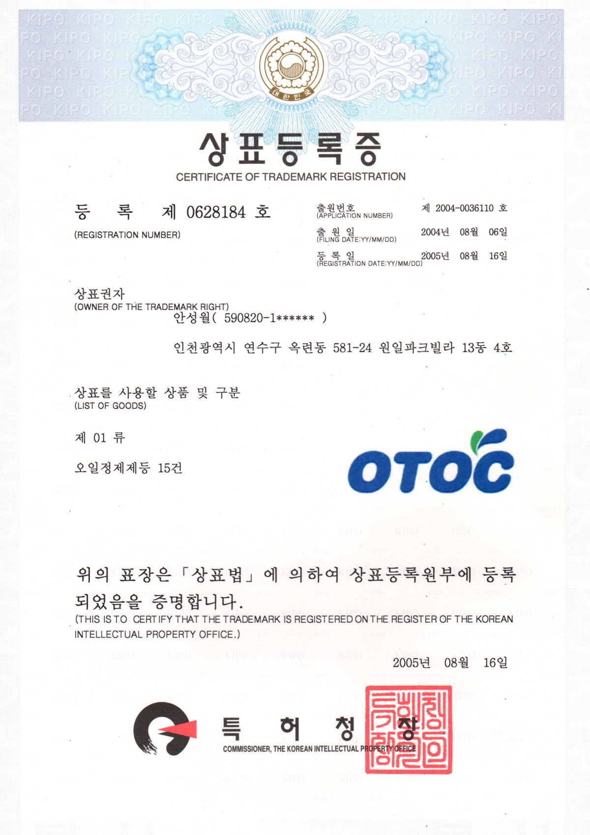 상표등록증