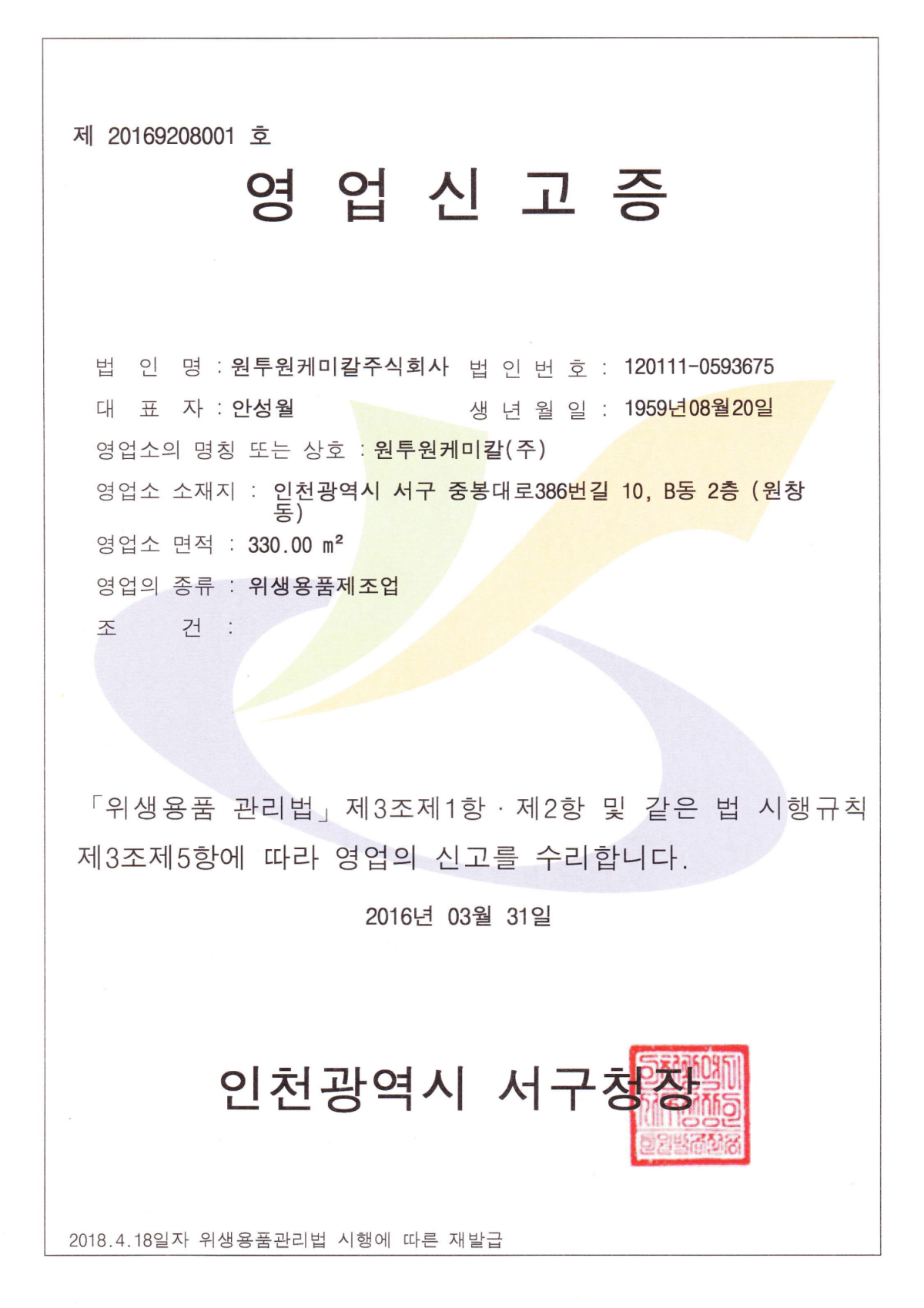 위생용품영업신고서-2